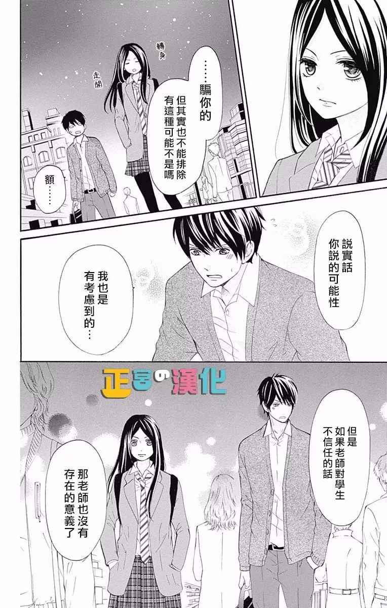 《古屋老师只属于小杏》漫画最新章节第7话免费下拉式在线观看章节第【36】张图片