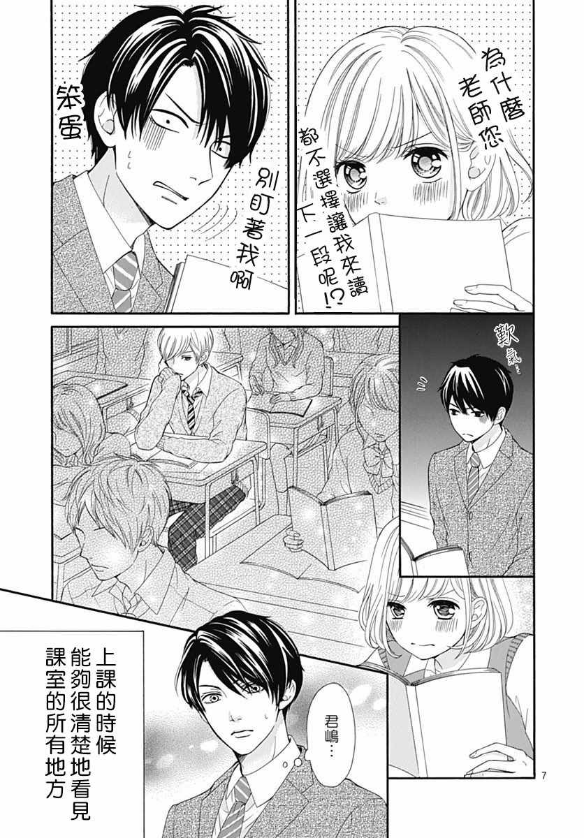 《古屋老师只属于小杏》漫画最新章节第14话免费下拉式在线观看章节第【7】张图片