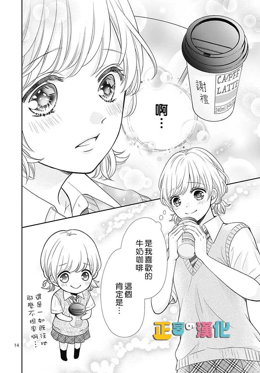 《古屋老师只属于小杏》漫画最新章节第39话免费下拉式在线观看章节第【15】张图片