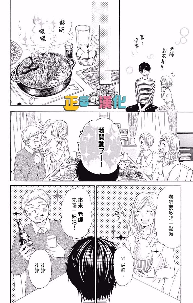 《古屋老师只属于小杏》漫画最新章节第10话免费下拉式在线观看章节第【18】张图片