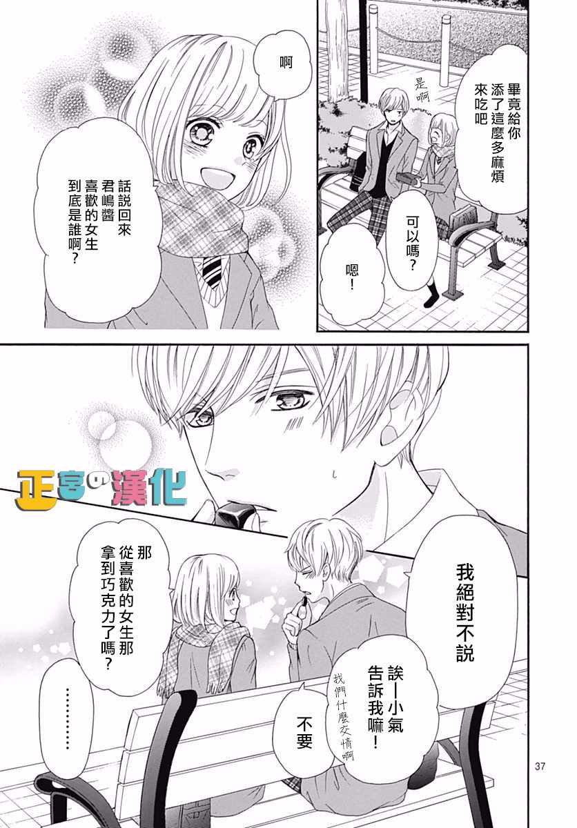 《古屋老师只属于小杏》漫画最新章节第11话免费下拉式在线观看章节第【37】张图片