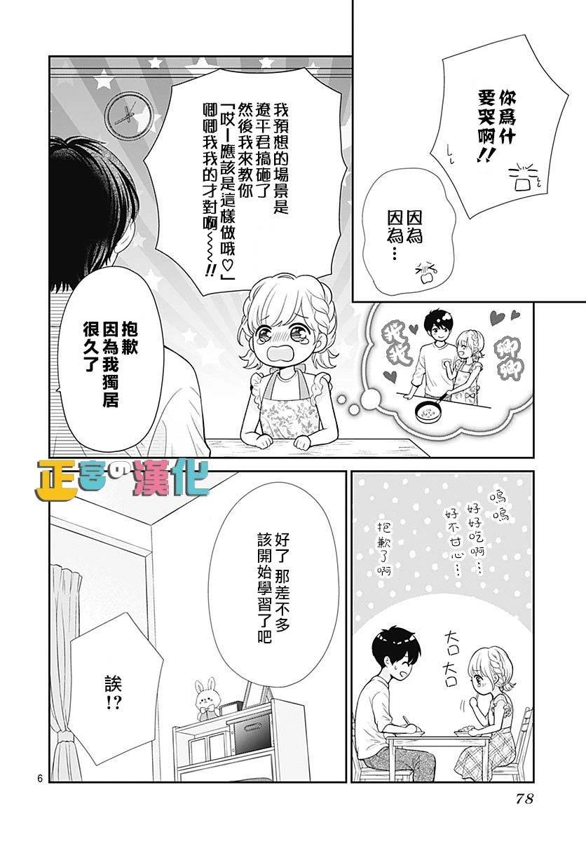 《古屋老师只属于小杏》漫画最新章节第37话免费下拉式在线观看章节第【8】张图片