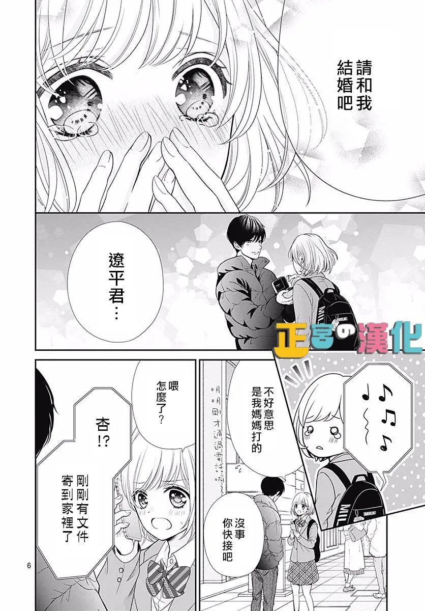 《古屋老师只属于小杏》漫画最新章节第42话免费下拉式在线观看章节第【8】张图片