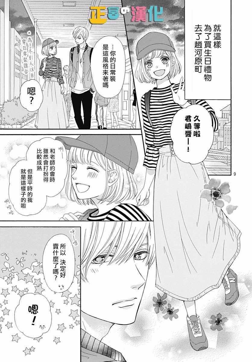 《古屋老师只属于小杏》漫画最新章节第15话免费下拉式在线观看章节第【11】张图片