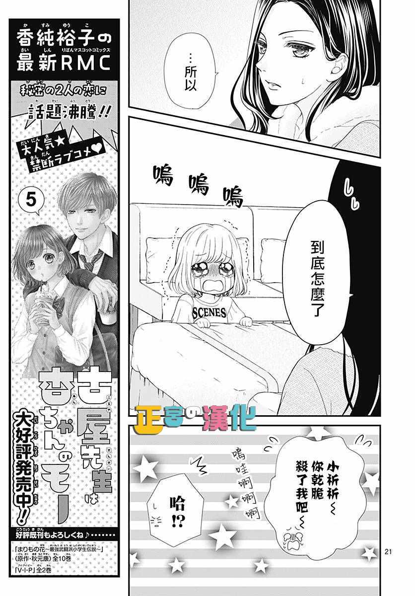 《古屋老师只属于小杏》漫画最新章节第22话免费下拉式在线观看章节第【21】张图片