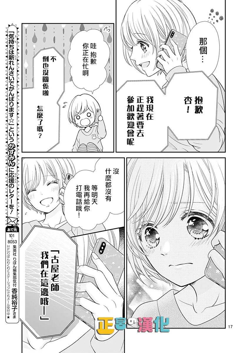 《古屋老师只属于小杏》漫画最新章节第43话免费下拉式在线观看章节第【18】张图片