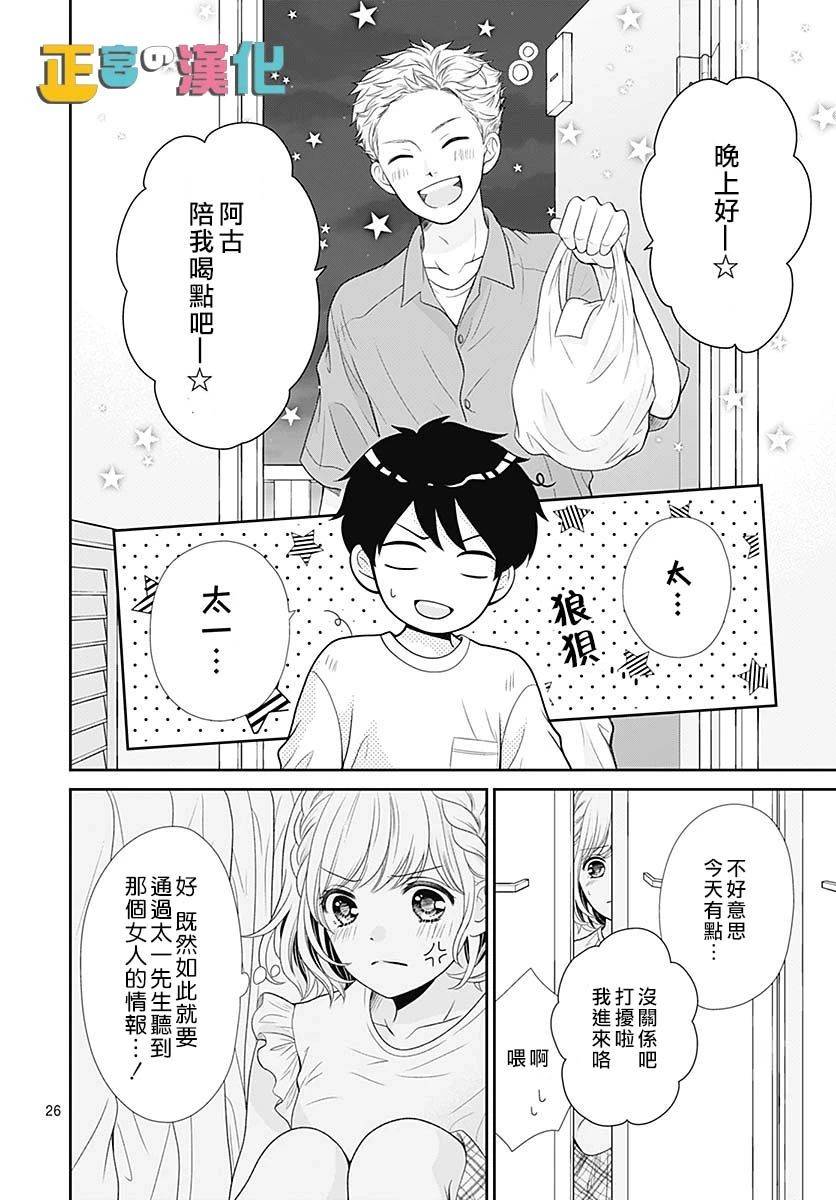 《古屋老师只属于小杏》漫画最新章节第37话免费下拉式在线观看章节第【28】张图片