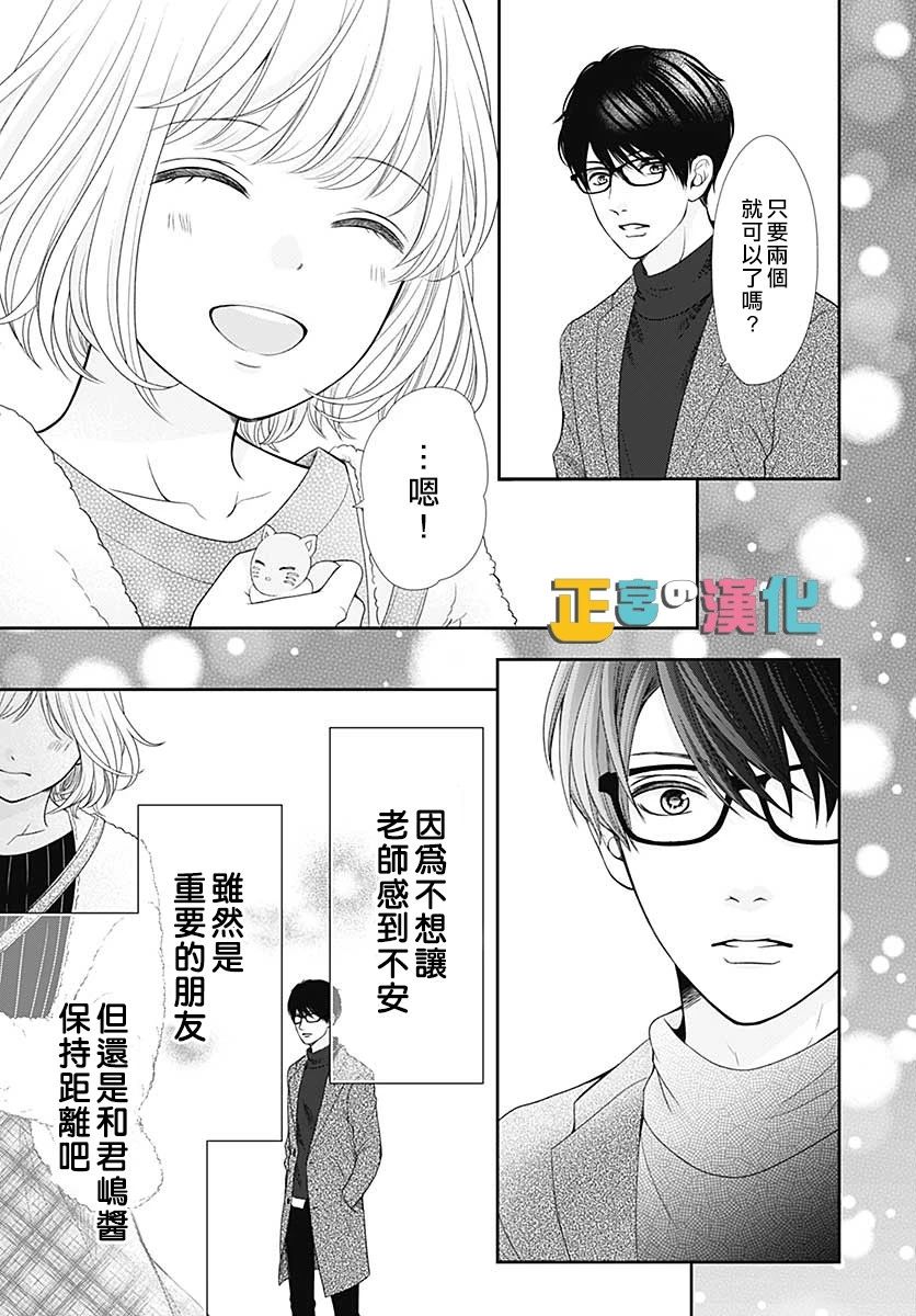 《古屋老师只属于小杏》漫画最新章节第29话免费下拉式在线观看章节第【23】张图片