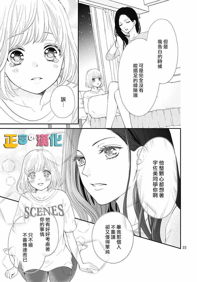 《古屋老师只属于小杏》漫画最新章节第22话免费下拉式在线观看章节第【23】张图片