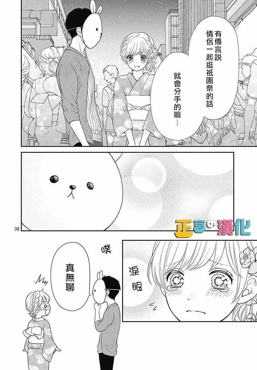 《古屋老师只属于小杏》漫画最新章节第25话免费下拉式在线观看章节第【40】张图片