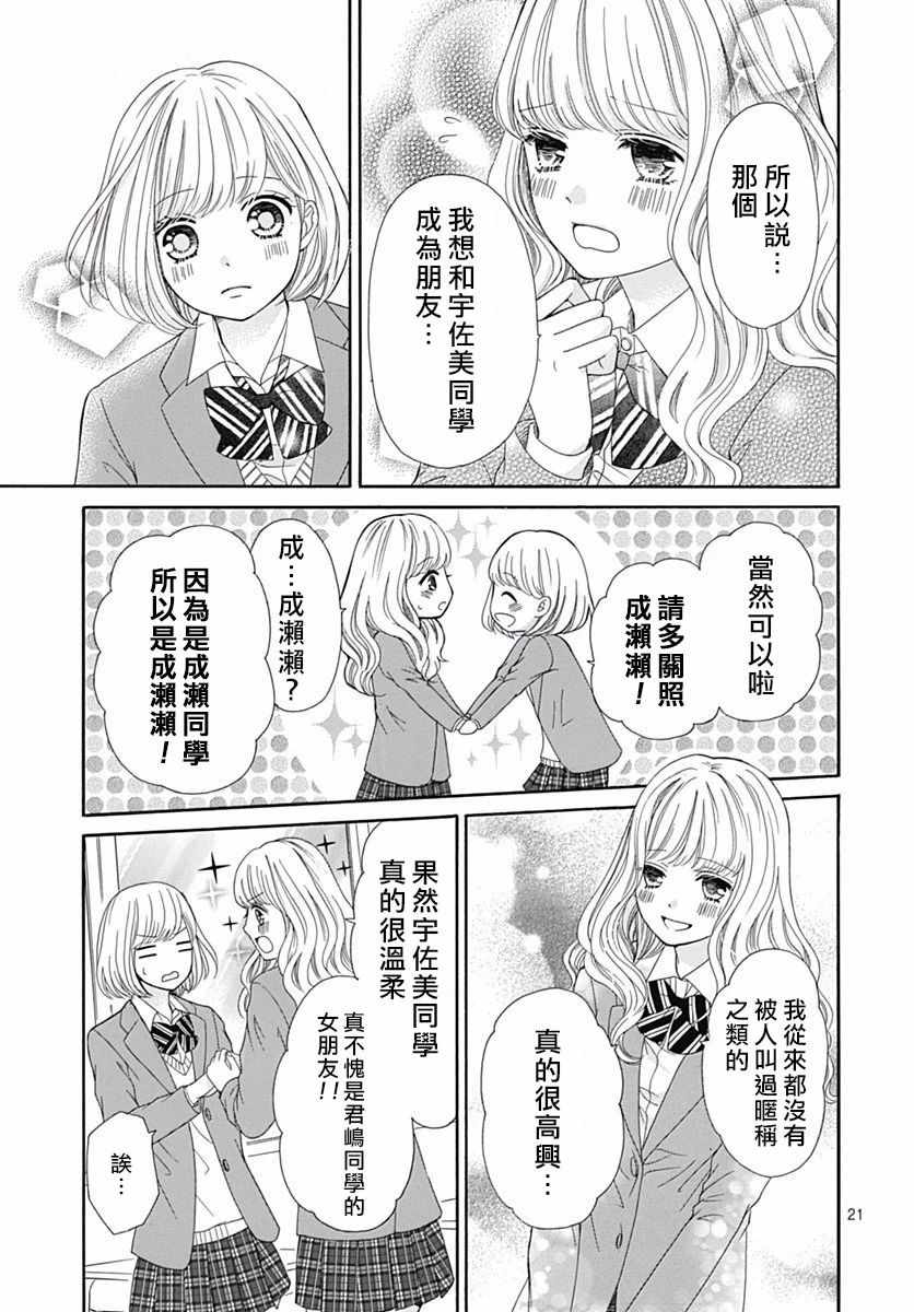 《古屋老师只属于小杏》漫画最新章节第17话免费下拉式在线观看章节第【22】张图片