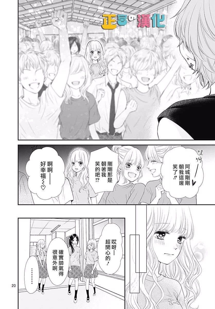 《古屋老师只属于小杏》漫画最新章节第28话免费下拉式在线观看章节第【21】张图片