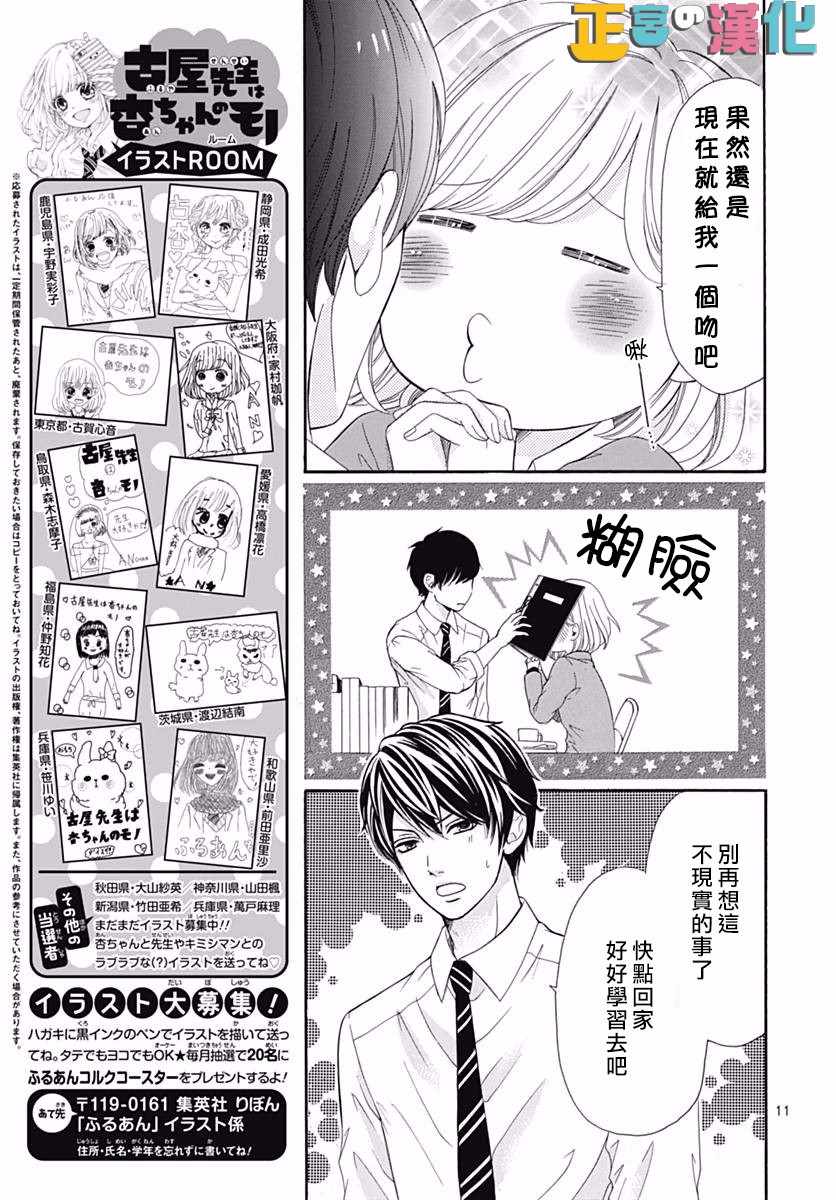 《古屋老师只属于小杏》漫画最新章节第12话免费下拉式在线观看章节第【11】张图片