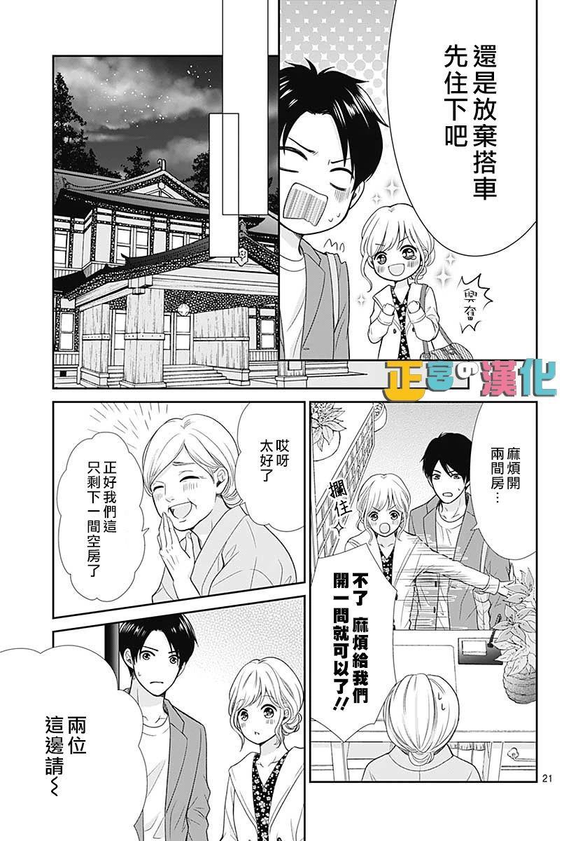 《古屋老师只属于小杏》漫画最新章节第32话免费下拉式在线观看章节第【24】张图片