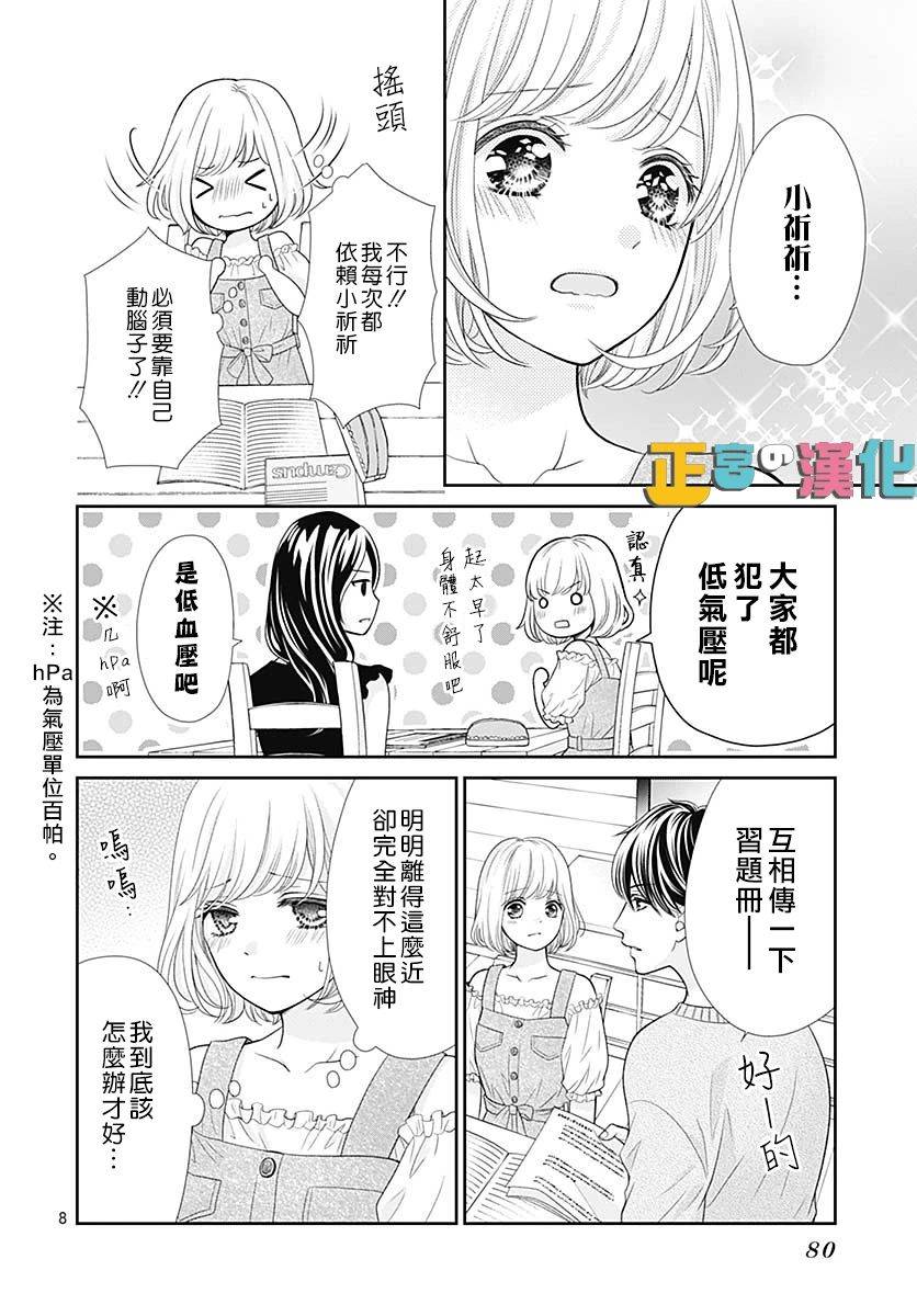 《古屋老师只属于小杏》漫画最新章节第36话免费下拉式在线观看章节第【8】张图片