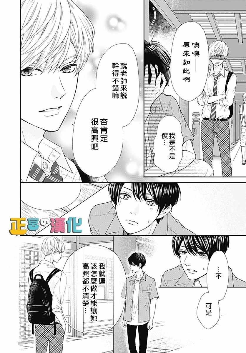 《古屋老师只属于小杏》漫画最新章节第24话免费下拉式在线观看章节第【6】张图片