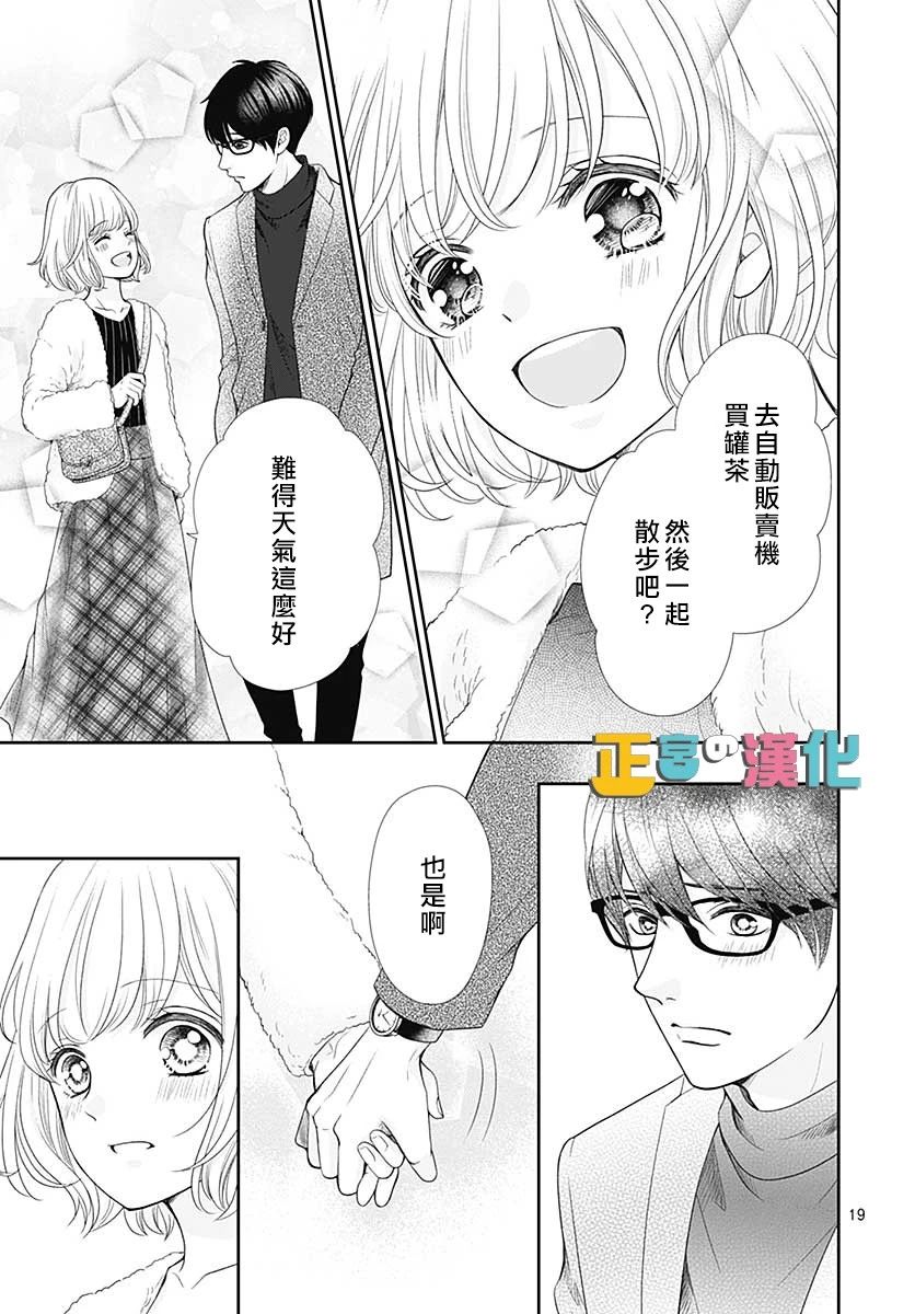 《古屋老师只属于小杏》漫画最新章节第29话免费下拉式在线观看章节第【19】张图片