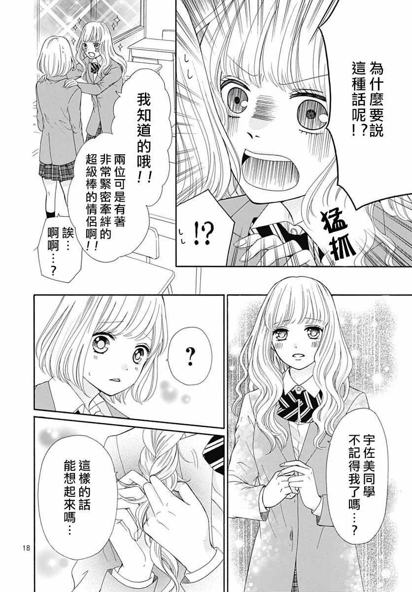 《古屋老师只属于小杏》漫画最新章节第17话免费下拉式在线观看章节第【19】张图片