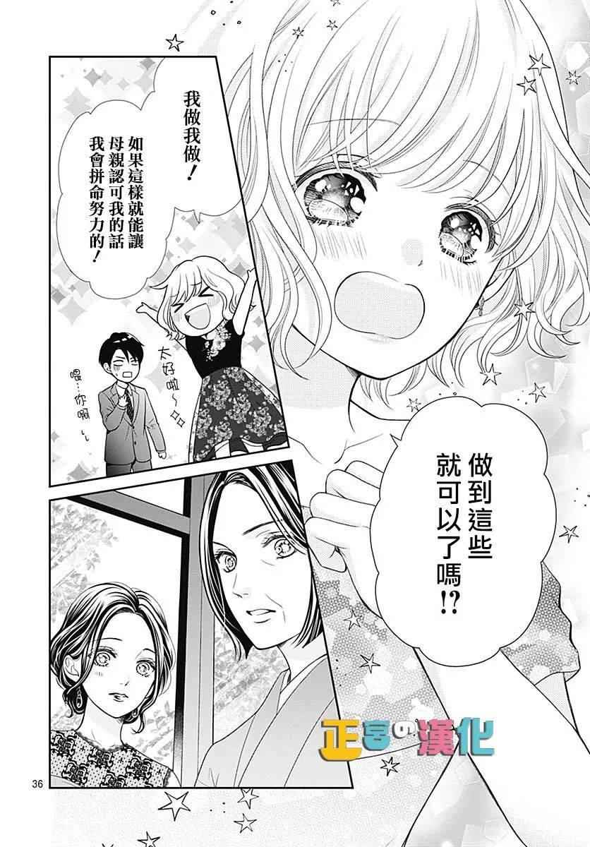 《古屋老师只属于小杏》漫画最新章节第38话免费下拉式在线观看章节第【36】张图片