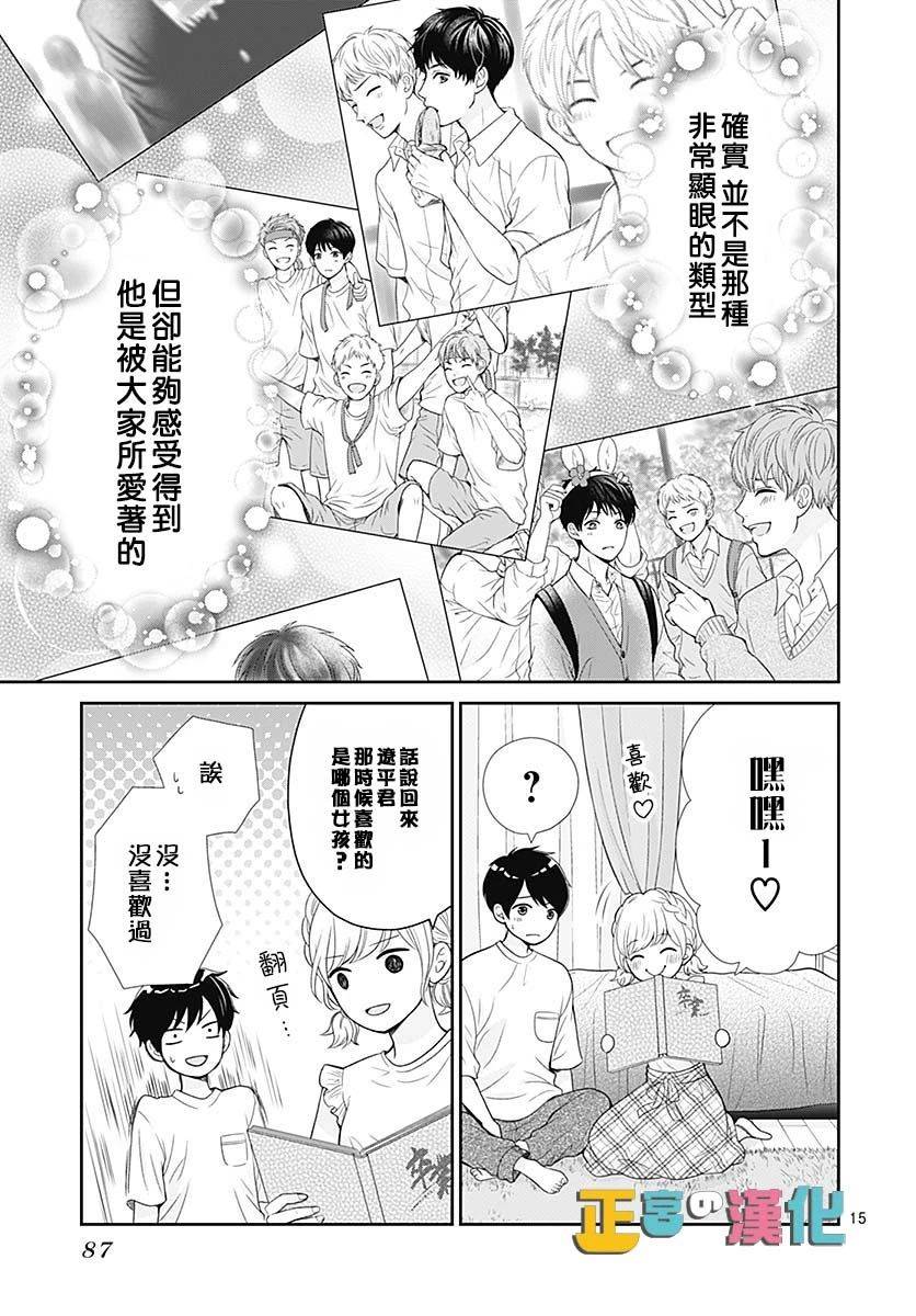 《古屋老师只属于小杏》漫画最新章节第37话免费下拉式在线观看章节第【17】张图片