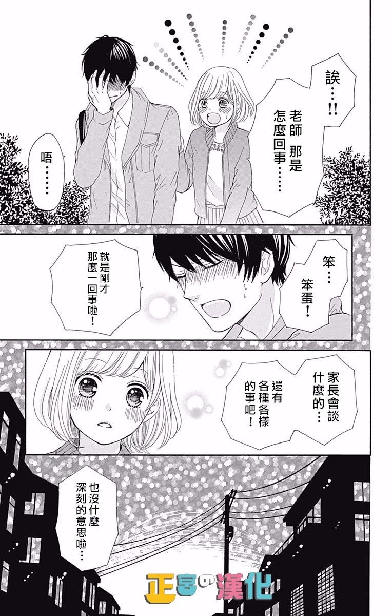 《古屋老师只属于小杏》漫画最新章节第10话免费下拉式在线观看章节第【39】张图片