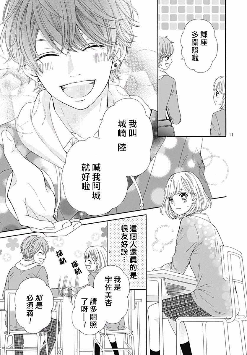 《古屋老师只属于小杏》漫画最新章节第17话免费下拉式在线观看章节第【12】张图片