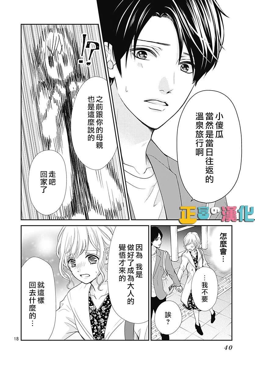 《古屋老师只属于小杏》漫画最新章节第32话免费下拉式在线观看章节第【21】张图片