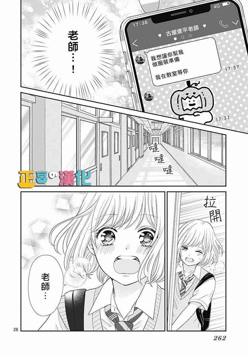 《古屋老师只属于小杏》漫画最新章节第26话免费下拉式在线观看章节第【27】张图片