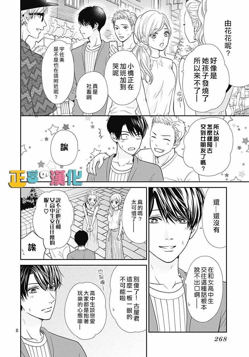 《古屋老师只属于小杏》漫画最新章节第25话免费下拉式在线观看章节第【10】张图片