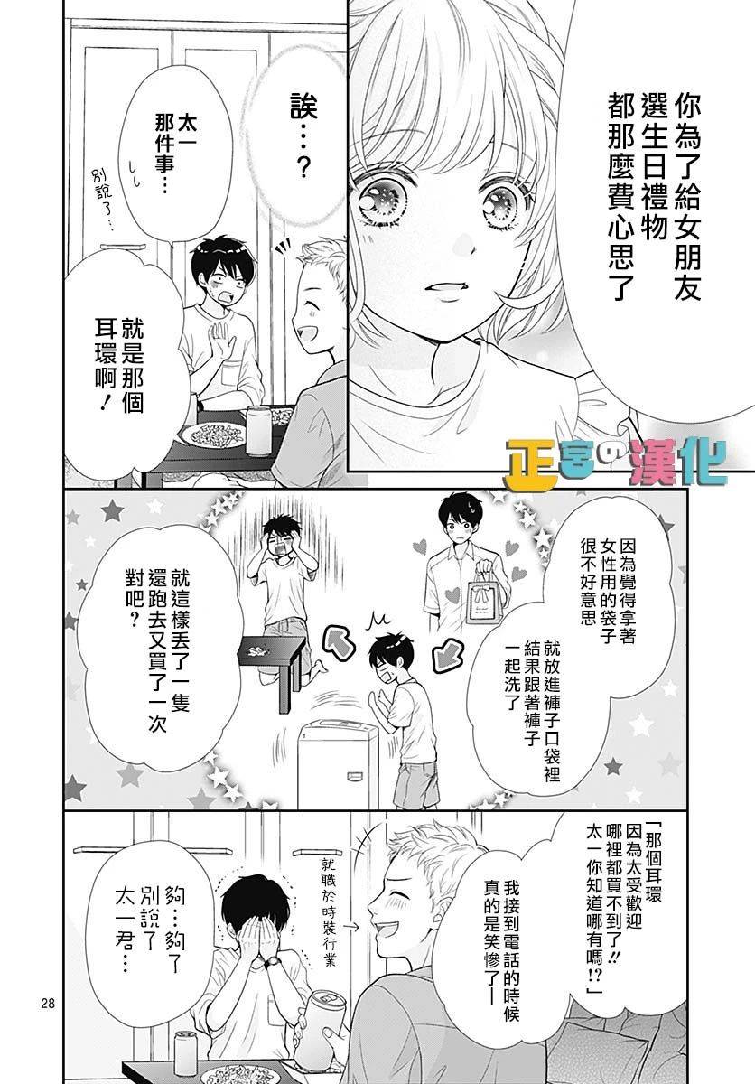 《古屋老师只属于小杏》漫画最新章节第37话免费下拉式在线观看章节第【30】张图片