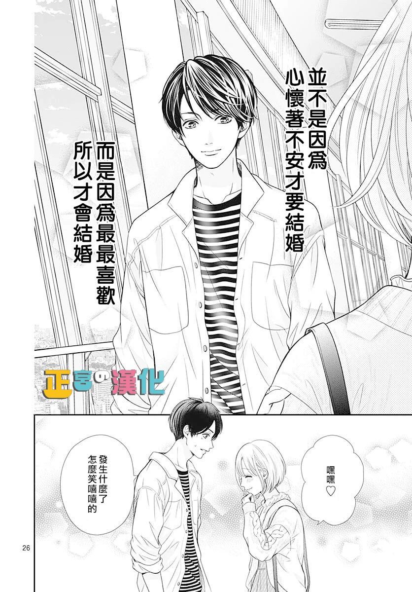 《古屋老师只属于小杏》漫画最新章节第45话免费下拉式在线观看章节第【26】张图片