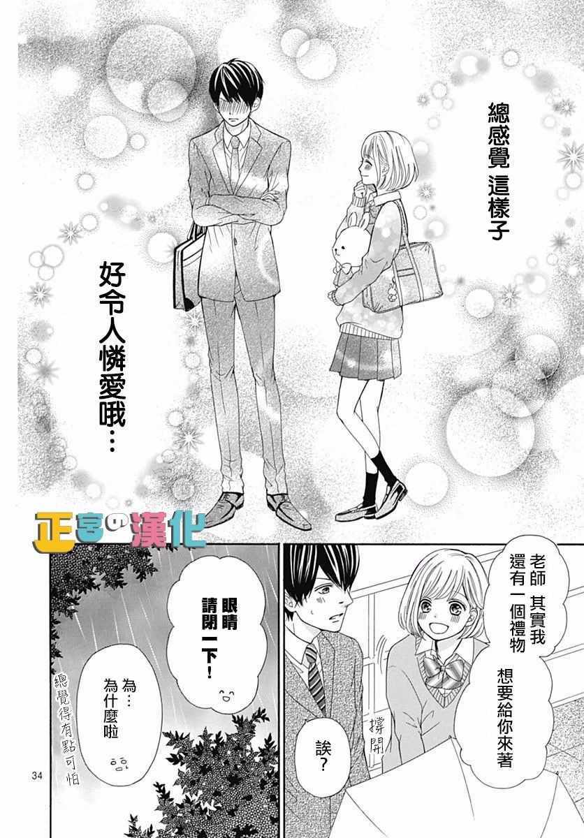 《古屋老师只属于小杏》漫画最新章节第15话免费下拉式在线观看章节第【36】张图片