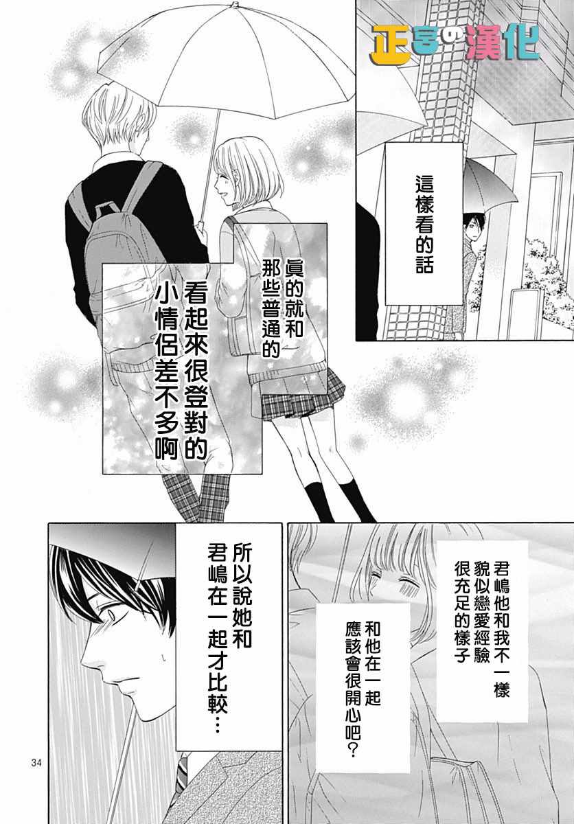 《古屋老师只属于小杏》漫画最新章节第14话免费下拉式在线观看章节第【34】张图片