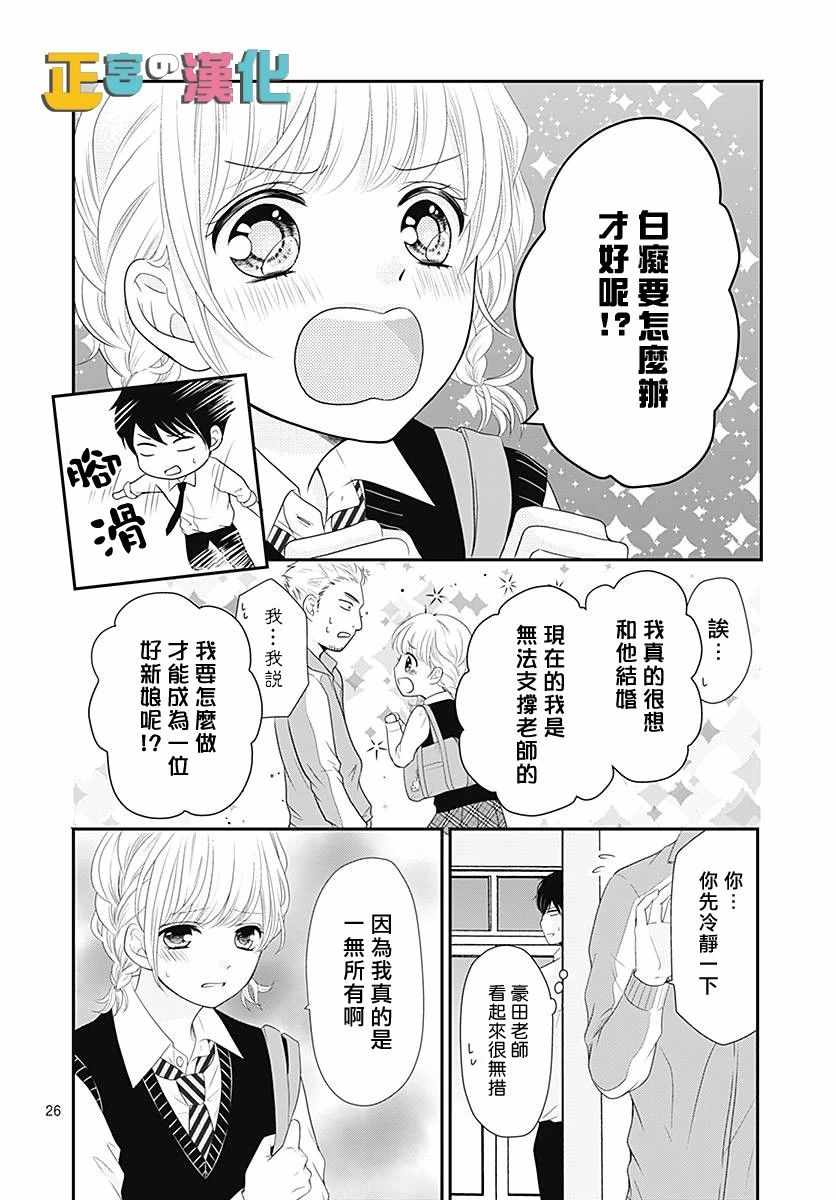 《古屋老师只属于小杏》漫画最新章节第20话免费下拉式在线观看章节第【26】张图片