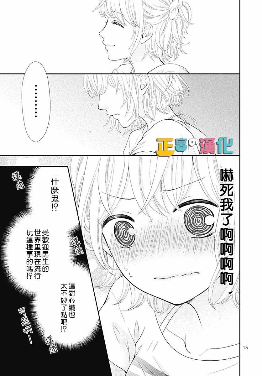 《古屋老师只属于小杏》漫画最新章节第23话免费下拉式在线观看章节第【18】张图片