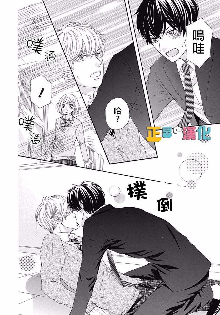 《古屋老师只属于小杏》漫画最新章节第12话免费下拉式在线观看章节第【28】张图片