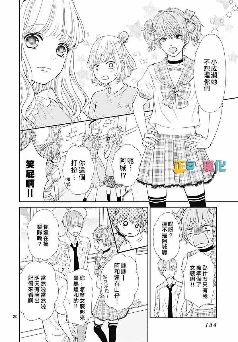 《古屋老师只属于小杏》漫画最新章节第27话免费下拉式在线观看章节第【21】张图片