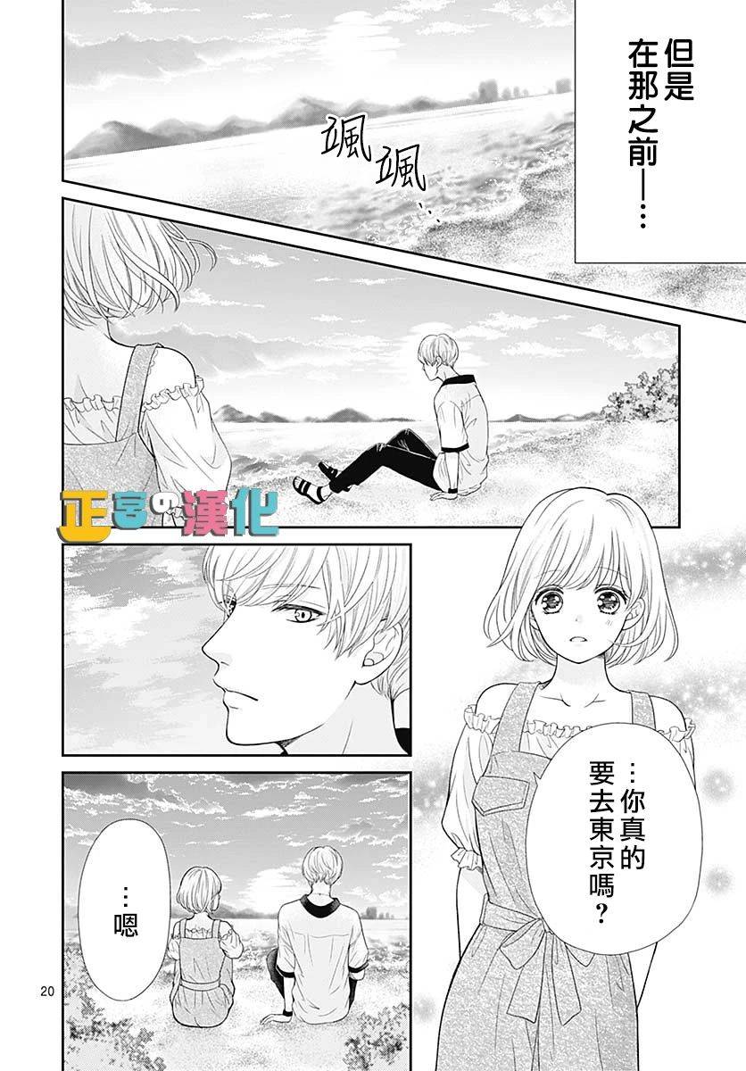 《古屋老师只属于小杏》漫画最新章节第36话免费下拉式在线观看章节第【20】张图片