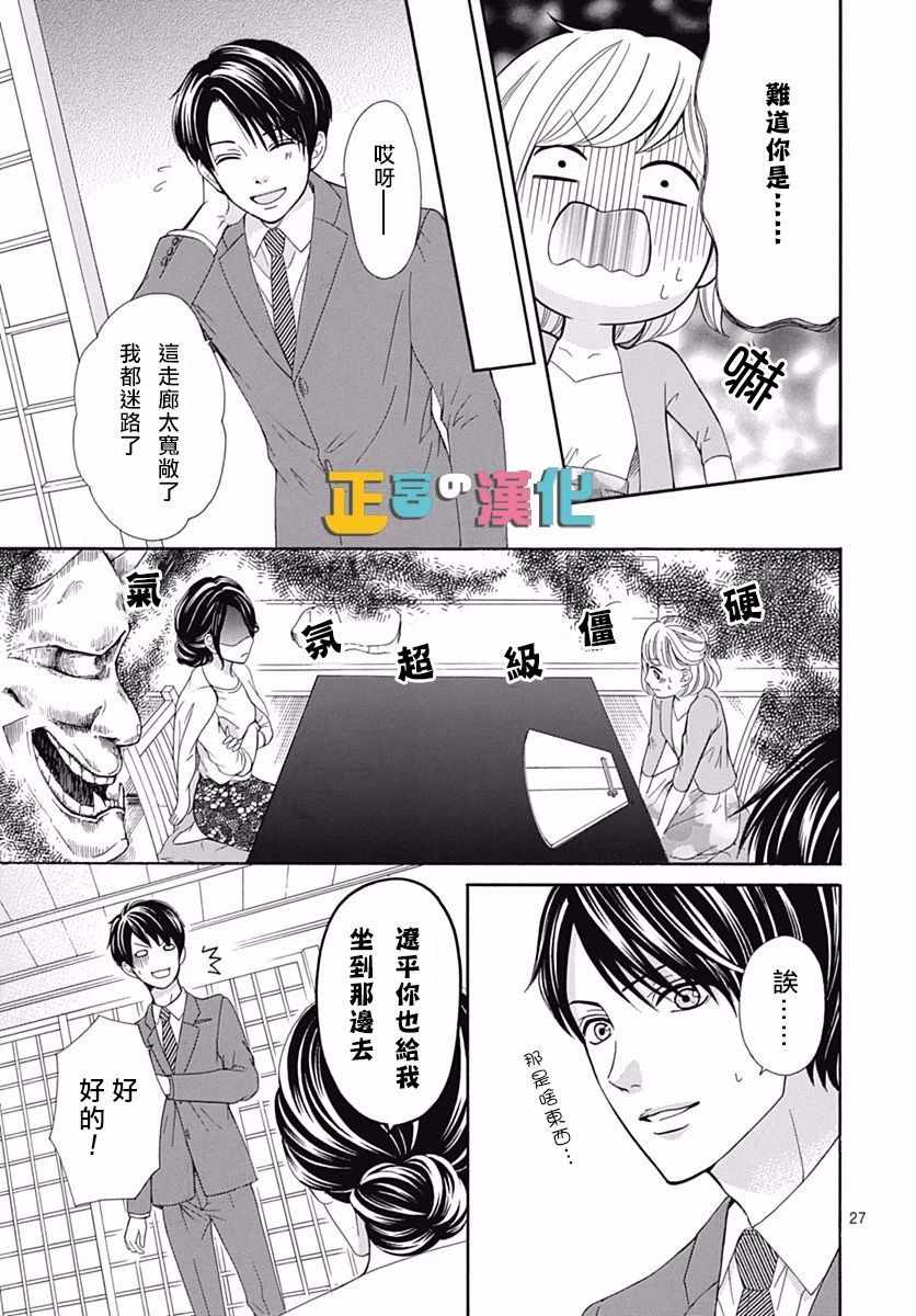 《古屋老师只属于小杏》漫画最新章节第13话免费下拉式在线观看章节第【27】张图片