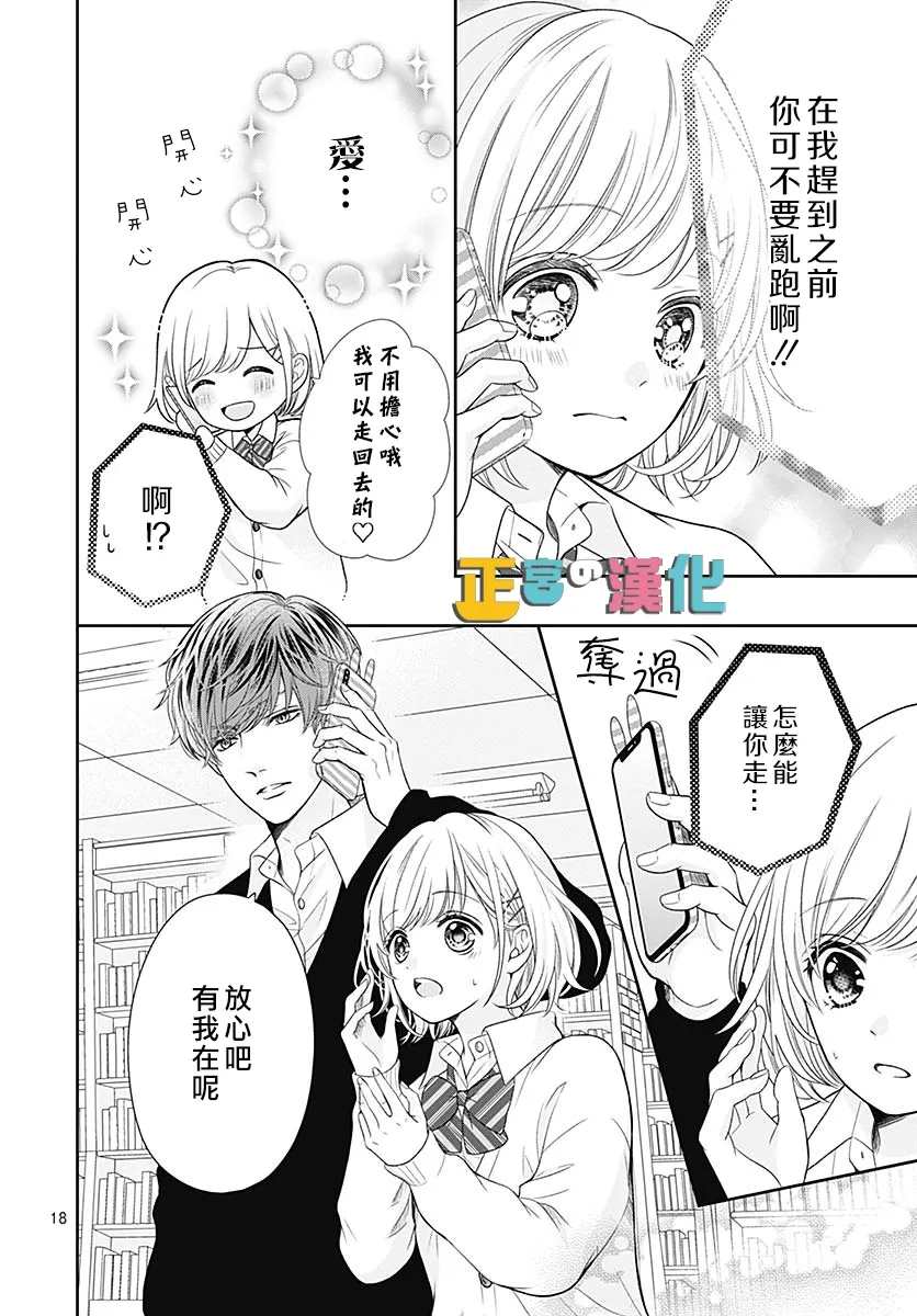 《古屋老师只属于小杏》漫画最新章节第40话免费下拉式在线观看章节第【18】张图片