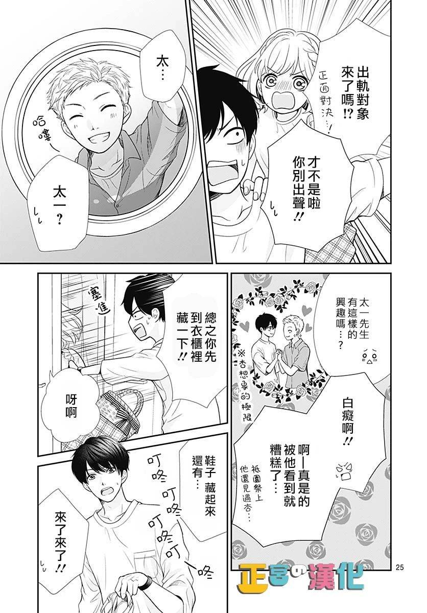 《古屋老师只属于小杏》漫画最新章节第37话免费下拉式在线观看章节第【27】张图片