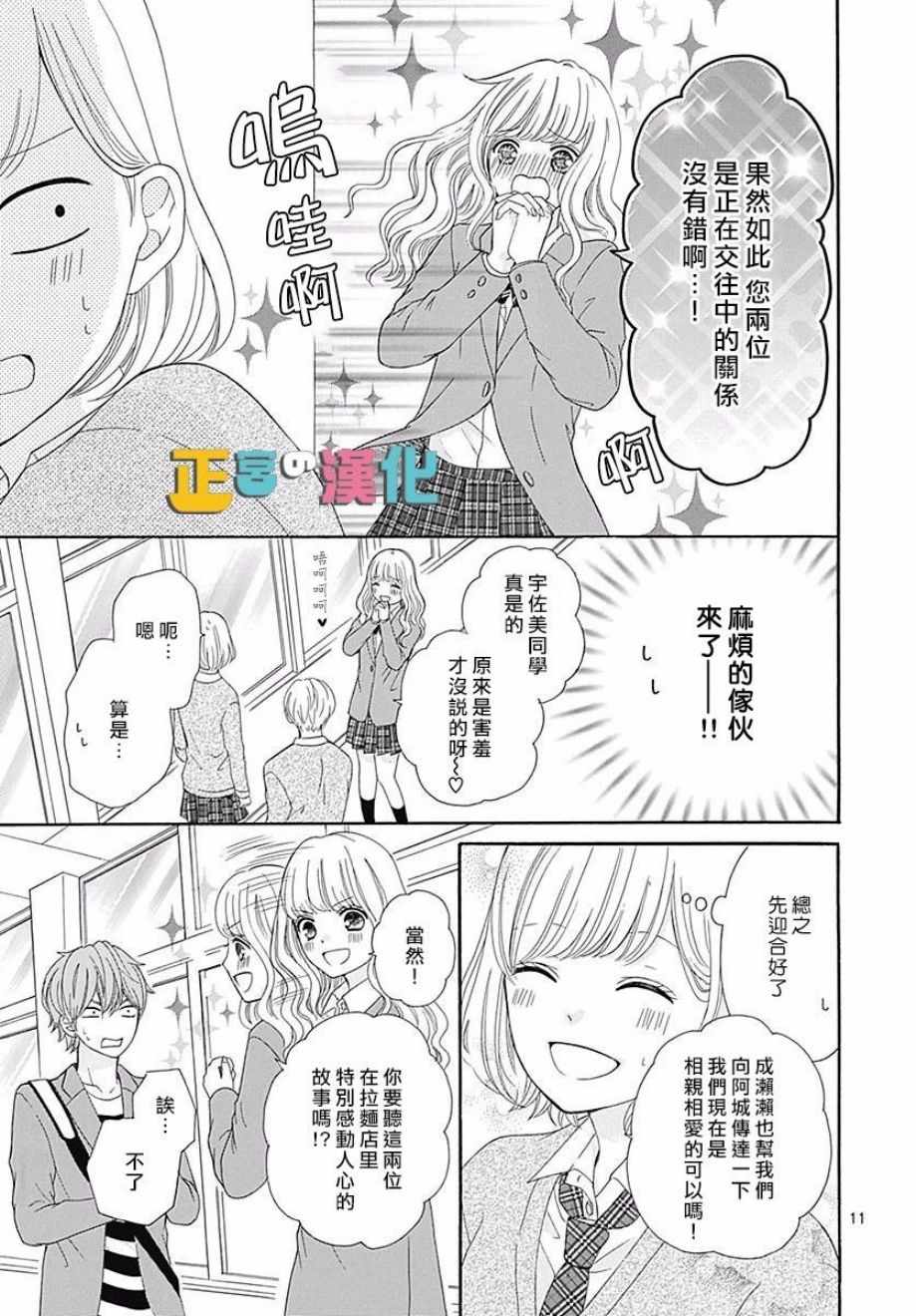 《古屋老师只属于小杏》漫画最新章节第18话免费下拉式在线观看章节第【12】张图片