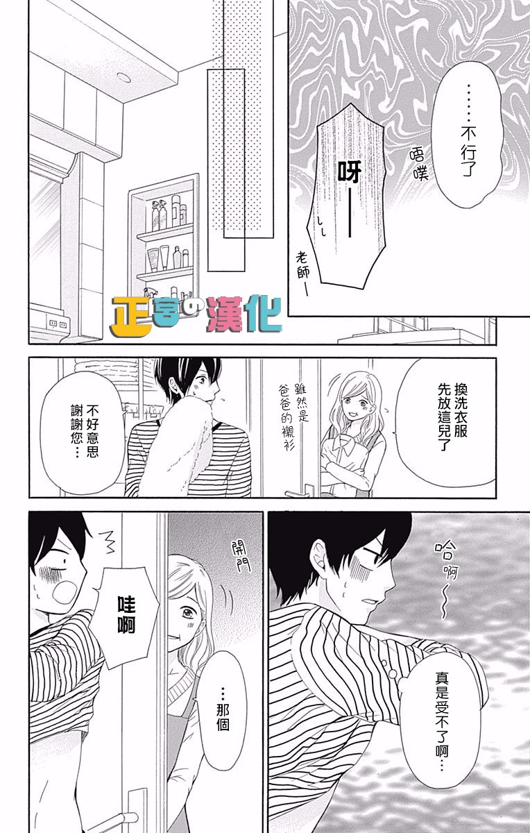 《古屋老师只属于小杏》漫画最新章节第10话免费下拉式在线观看章节第【28】张图片