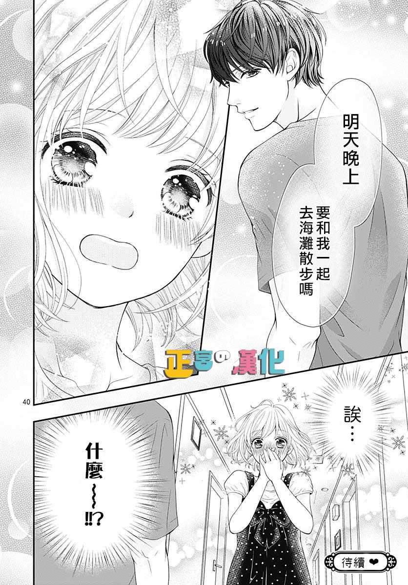 《古屋老师只属于小杏》漫画最新章节第23话免费下拉式在线观看章节第【43】张图片