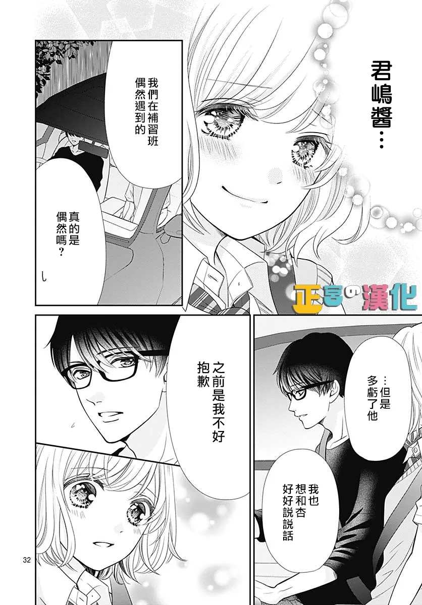 《古屋老师只属于小杏》漫画最新章节第39话免费下拉式在线观看章节第【33】张图片