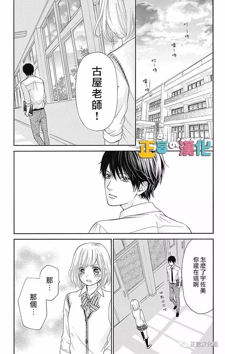 《古屋老师只属于小杏》漫画最新章节第2话免费下拉式在线观看章节第【39】张图片