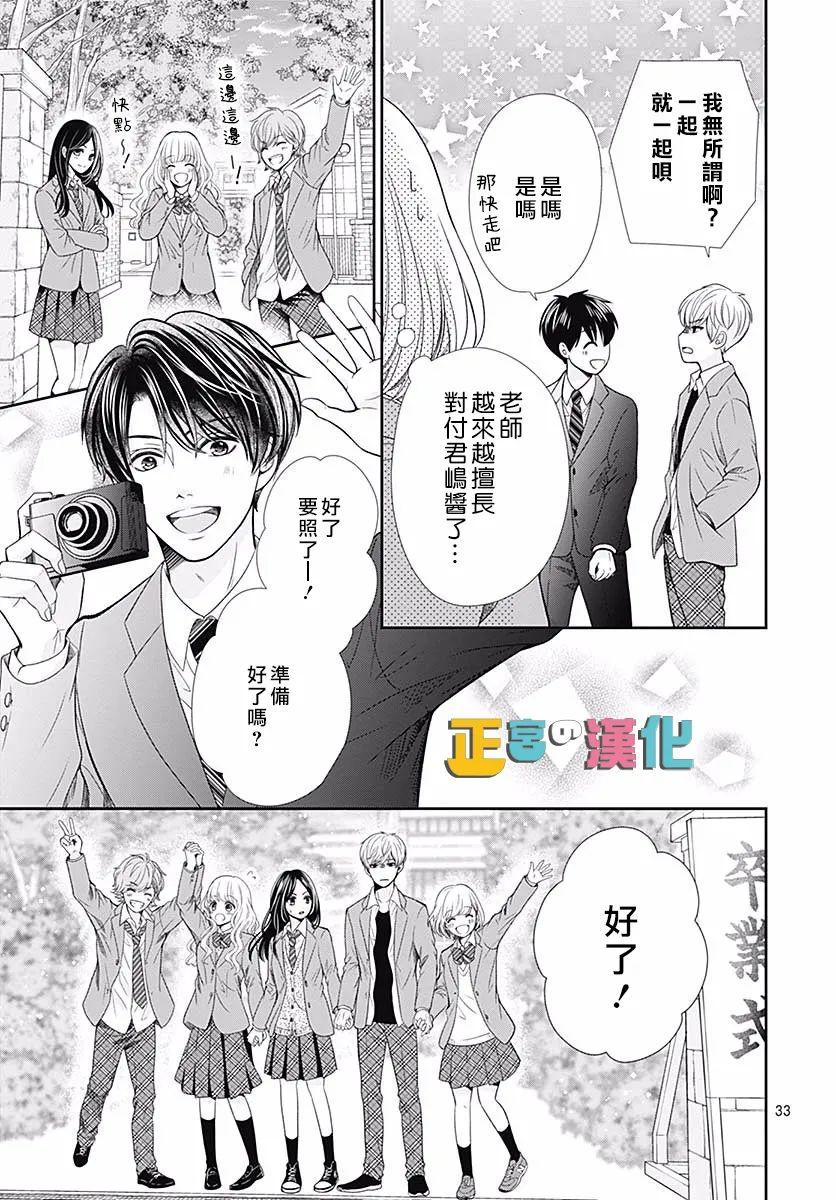 《古屋老师只属于小杏》漫画最新章节第42话免费下拉式在线观看章节第【35】张图片