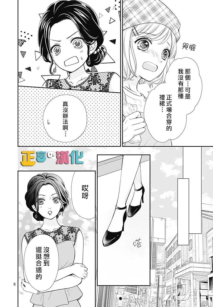 《古屋老师只属于小杏》漫画最新章节第38话免费下拉式在线观看章节第【6】张图片