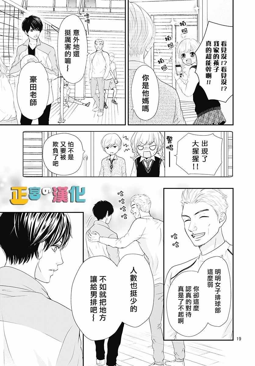 《古屋老师只属于小杏》漫画最新章节第20话免费下拉式在线观看章节第【19】张图片