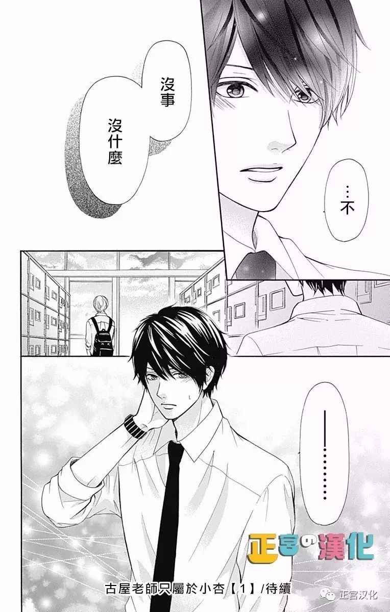 《古屋老师只属于小杏》漫画最新章节第4话免费下拉式在线观看章节第【40】张图片